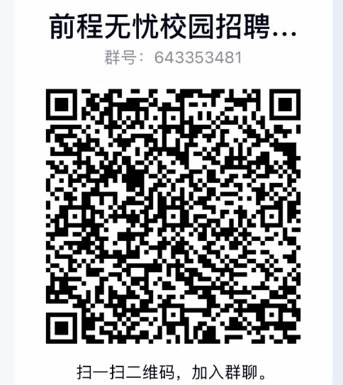 【招聘】前锦网络信息技术（上海）有限公司